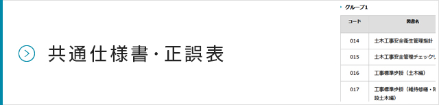 共通仕様書・正誤表