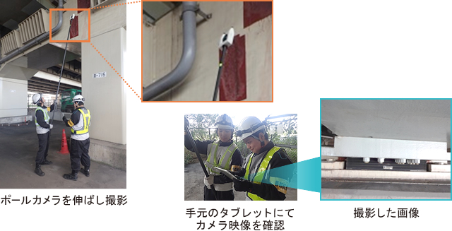簡易型高所点検用軽量ポールカメラ 見えないところをなくすための技術 技術紹介 首都高技術株式会社 簡易型高所点検用軽量ポールカメラ 見えないところをなくすための技術 技術紹介 首都高技術株式会社