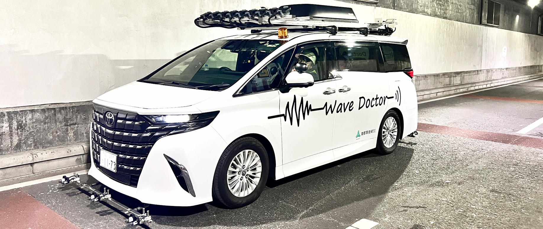 WaveDoctor®(ウェーブドクター)の写真