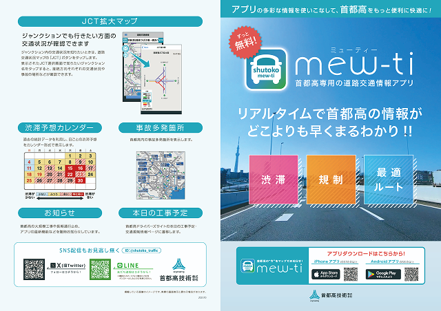 mew-tiのパンフレット画像